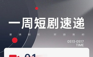 360进军短剧，电竞短剧表现亮眼｜shot in 短剧