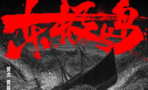 重估“华语巨制”的价值