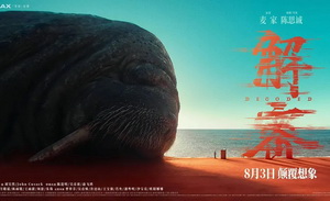 陈思诚：《解密》是我迄今为止的创作峰值