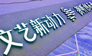 直击北京网络视听艺术大会，如何寻找创作新动力？