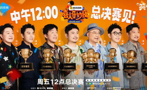 《喜人奇妙夜》，坚信喜剧的价值