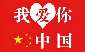 共庆华诞，盛世中华——欢庆国庆佳节