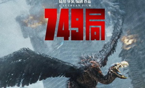 国庆档落定：《749局》跌落，谁吃饱了？