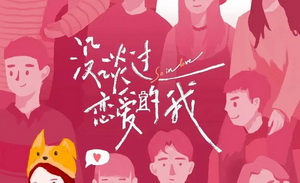 恋综大调查：到底有没有剧本？