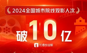 少了3亿人次，但观众不是陌生人