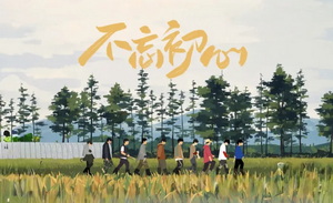 见土地，见众生，《种地吧3》如何越讲越动人？