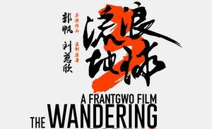 《流浪地球3》官宣开机！科幻巨制再启程，2027年大年初一引爆银幕