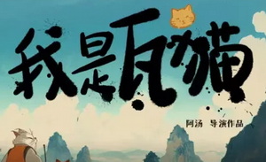 被日本动画创作者们选中的中国AI