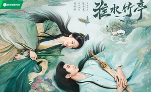 《淮水竹亭》找到了东方文化的支点