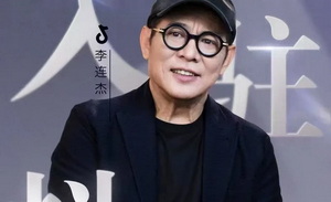 功夫巨星李连杰回归：隐入烟尘七八年，重回红尘道初心