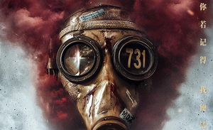 《731》：光影重现历史之殇，唤醒民族记忆与和平信念