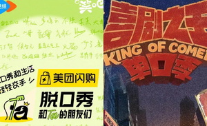 女演员上桌，脱口秀的路盘活了还是走窄了？