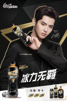 吴亦凡代言冰红茶2.png