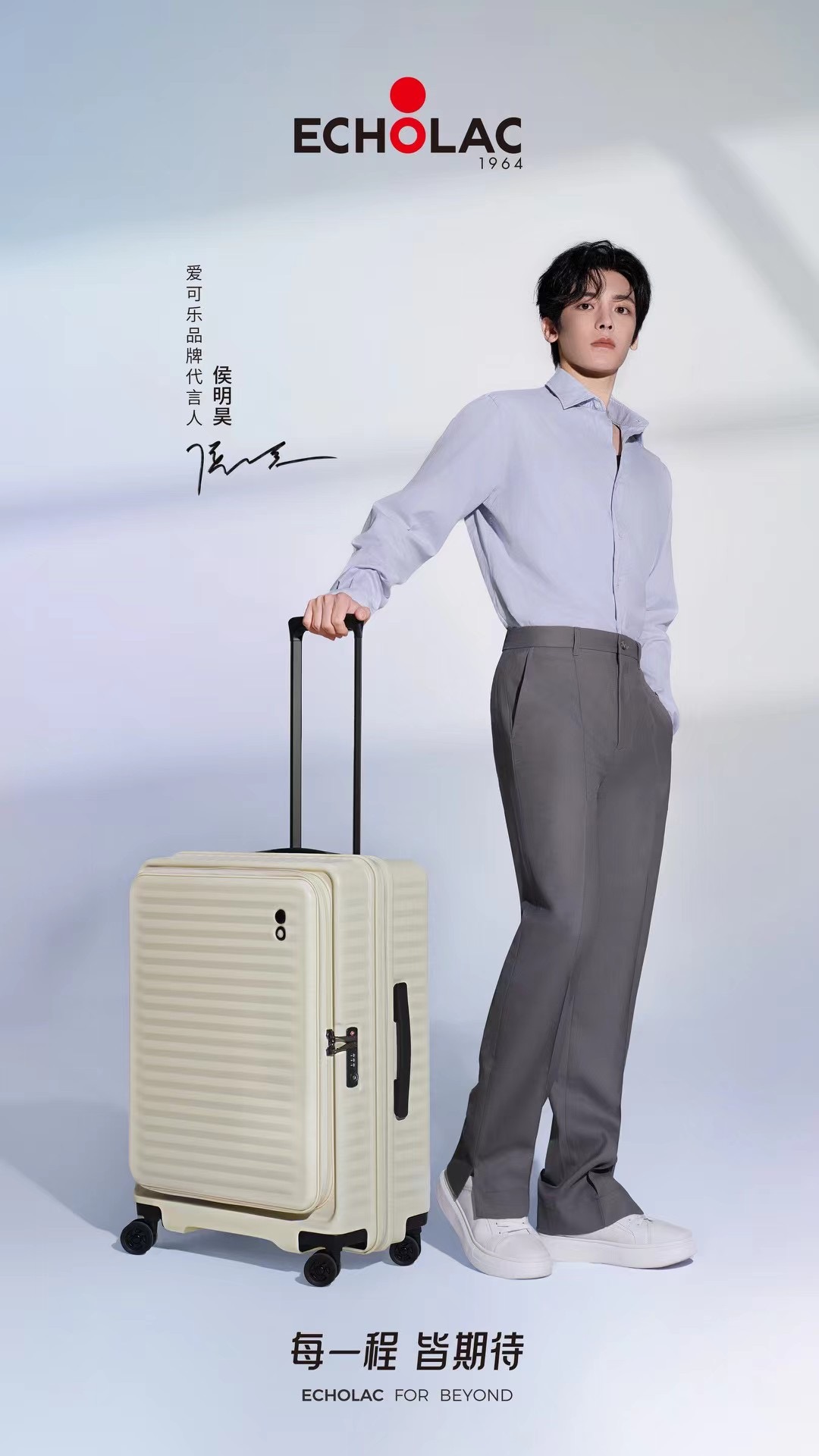 侯明昊：爱可乐品牌代言人 每一程，皆期待